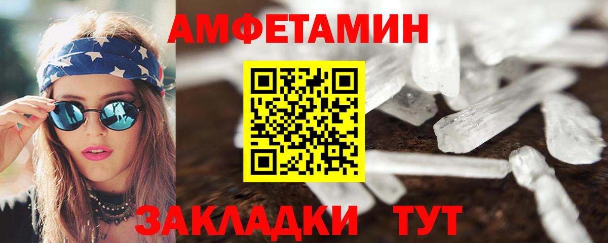 АМФЕТАМИН Premium Электрогорск