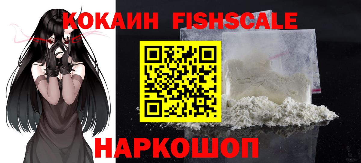 Электрогорск  Cocaine 97%  Cocaine  Вход с VPN  КОКАИН FishScale 