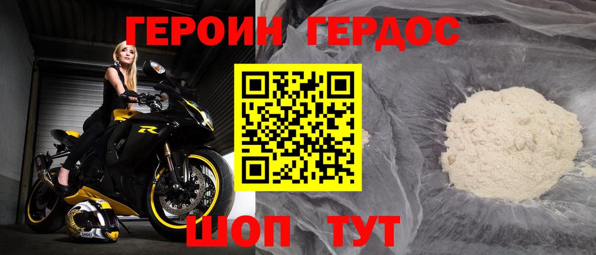 Героин Афган Электрогорск