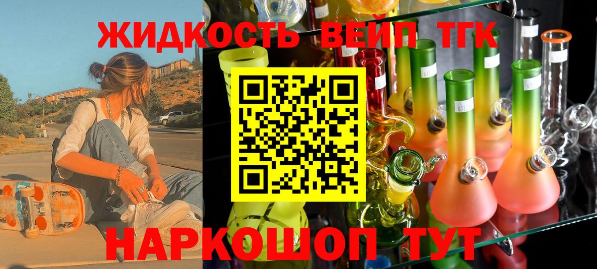 Дистиллят ТГК жижа Электрогорск